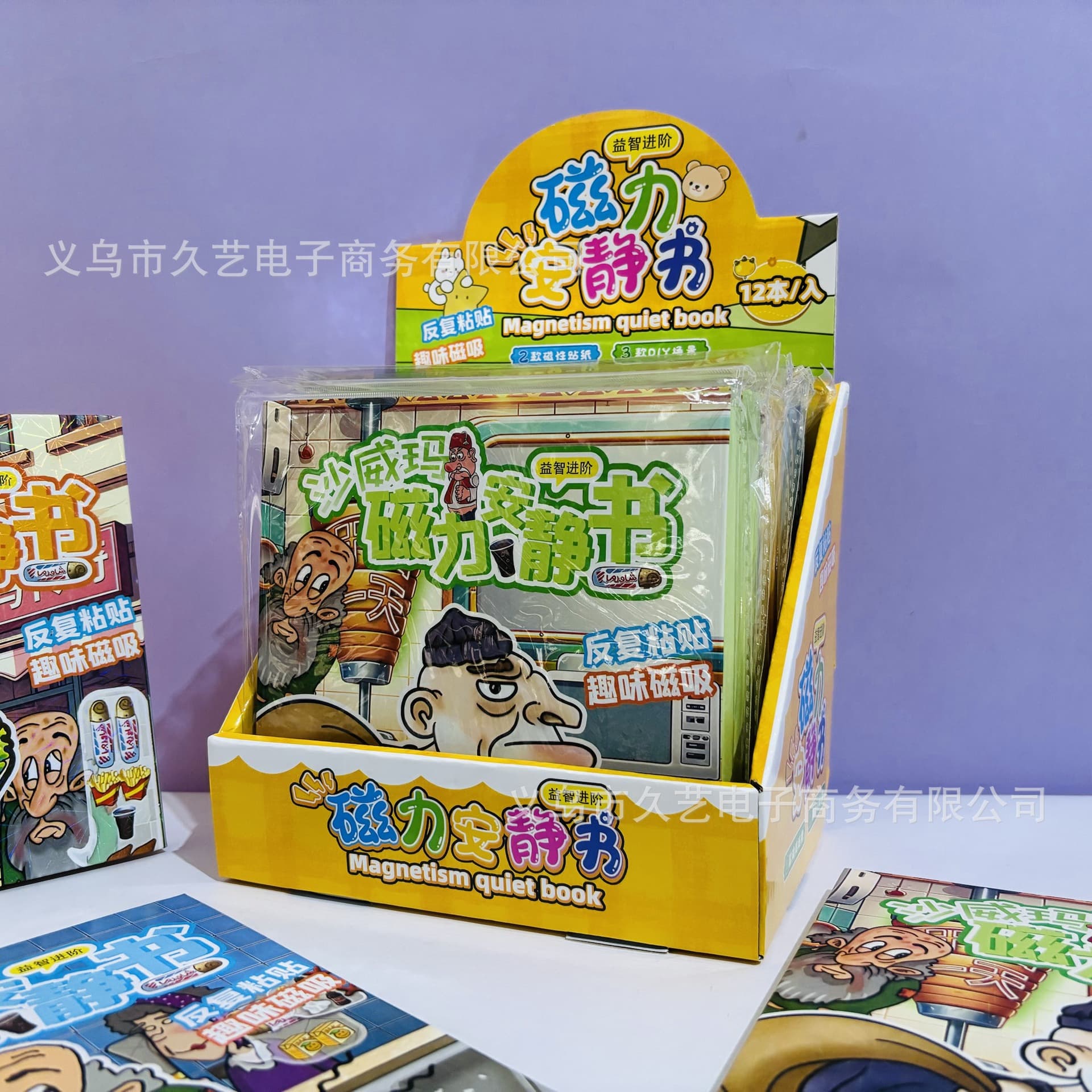 New Cross-Border Shawarma Legend Magnetic Quiet Book, No-Cut, Reusable Stickers, Old Thief, Ins Style