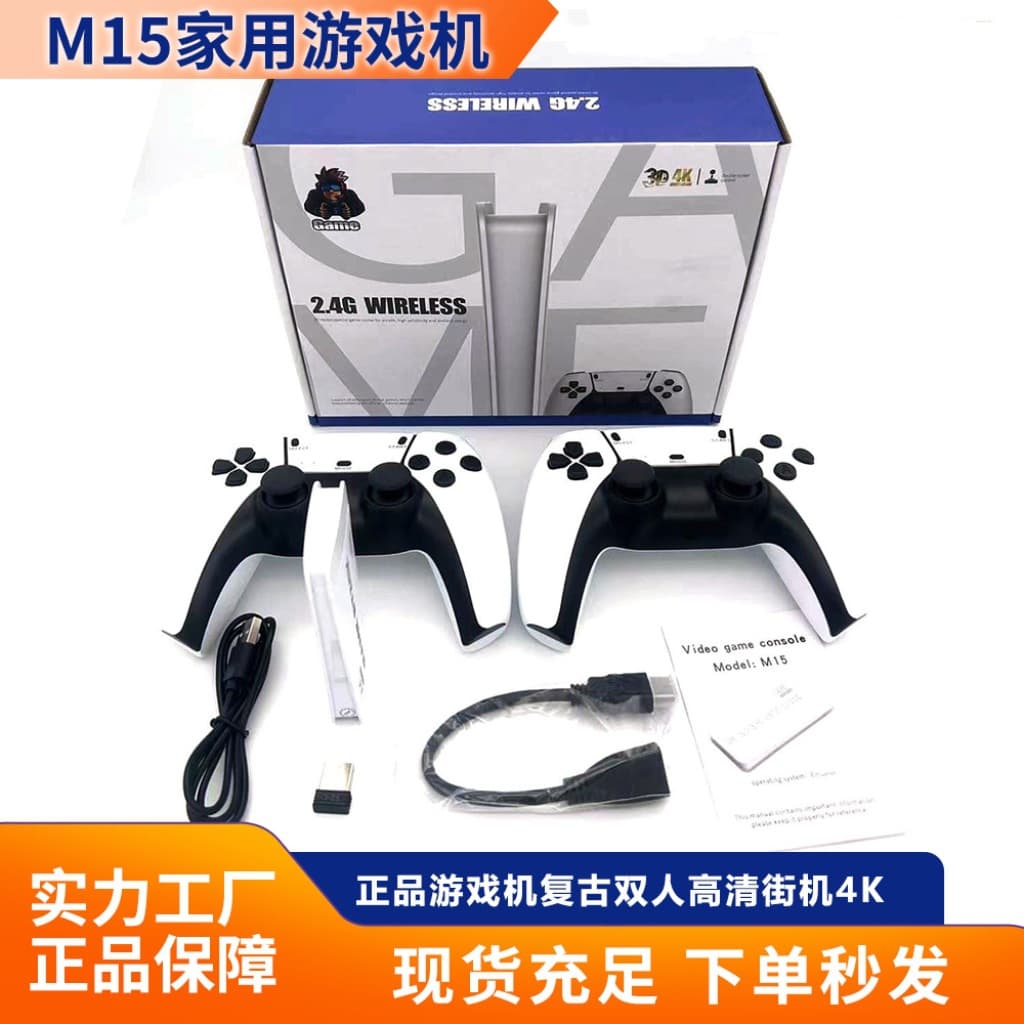 M15 Home Game Console HDMI HD PS Arcade 4K Game Box Dual Wireless Controllers TV Game Console