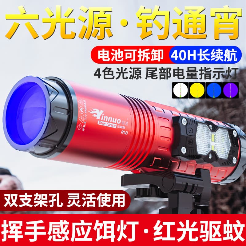 Yinnuo R50 Night Fishing Light Special 2023 New Blue Wild/Dark Pit Fishing Yellow Laser Ray Cannon
