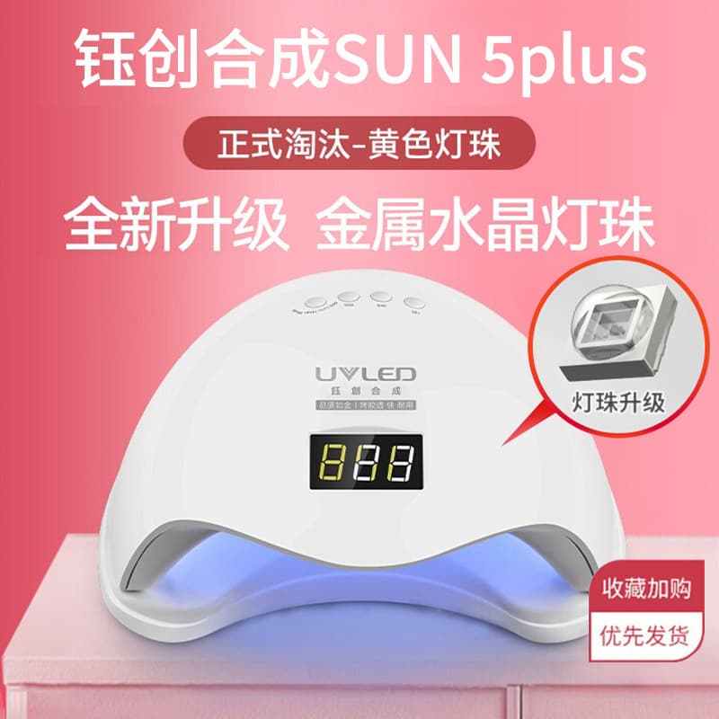 Yuchuang Hecheng Nail Lamp 5plus for Curing Gel Polish, Dual Hand Smart Sensor UV Lamp, Professional for Nail Salons