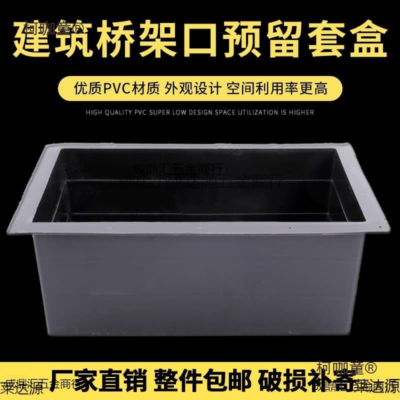 Cable tray pre-embedded square box PVC square reserved box innovative building materials ventilation square opening double row pipe hole straight Mai Taibao