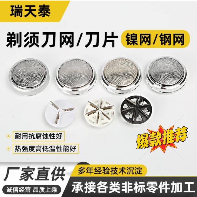 Shaver grille accessories suitable for Superman VTT Geely Haier Longwei 22022205 real man etc.