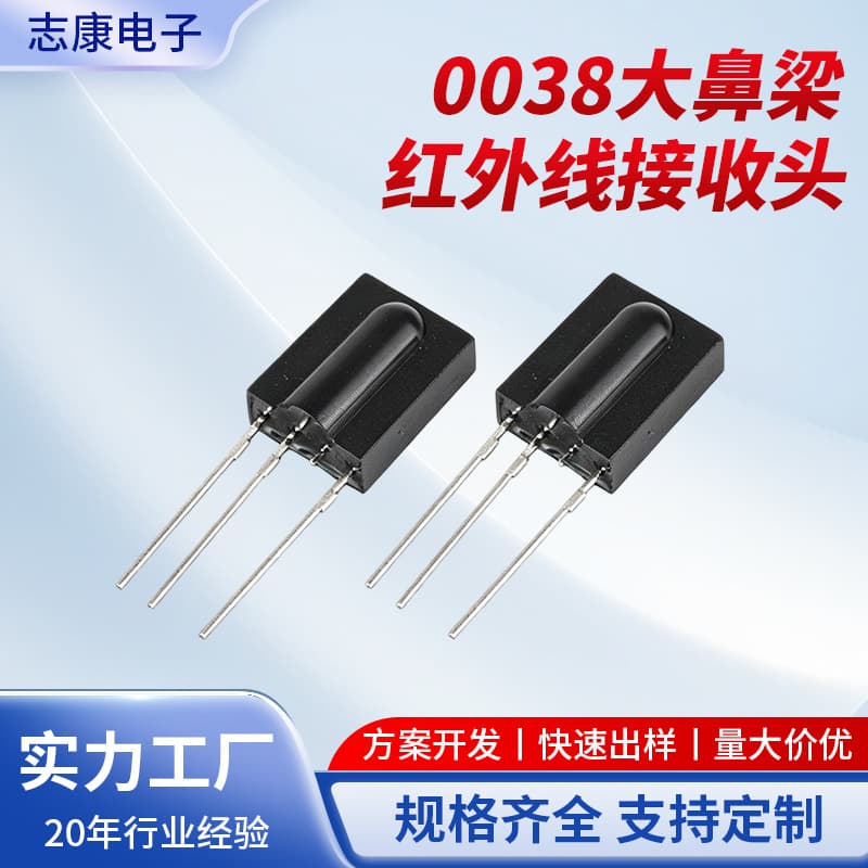 0038F Nose Bridge Type Infrared Receiver, Continuous Code High-Sensitivity Remote Control, Smart Home Sensor Device Manufacturer