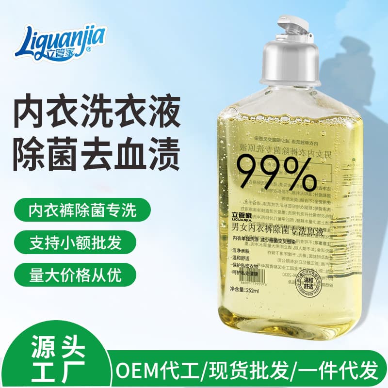 Liguanjia Men's and Women's Underwear Special Wash Liquid Deodorizes and Removes Stains Intimate Clothing Laundry Liquid Antibacterial Removes Blood Stains