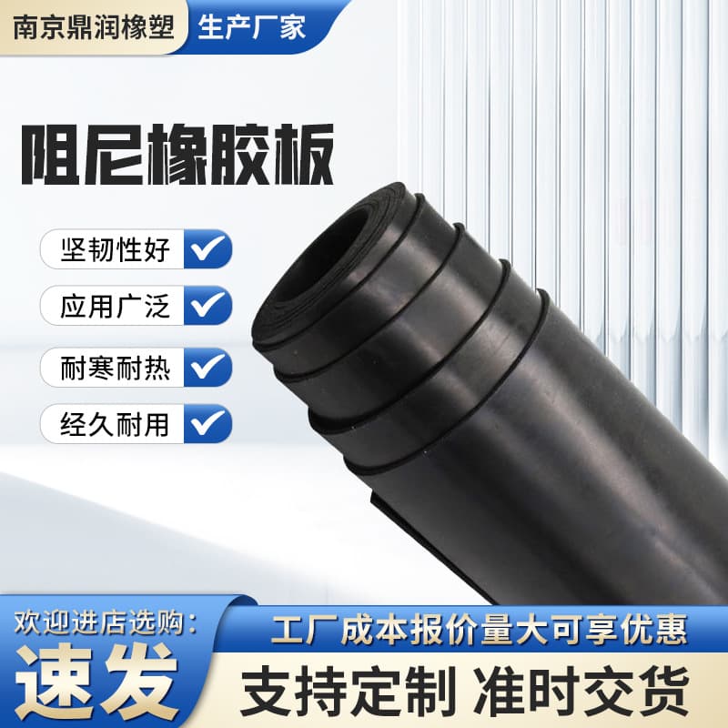 Damping rubber sheets for indoor soundproofing and thermal insulation, highly elastic, acid and alkali resistant, noise-reducing materials, factory direct sales.