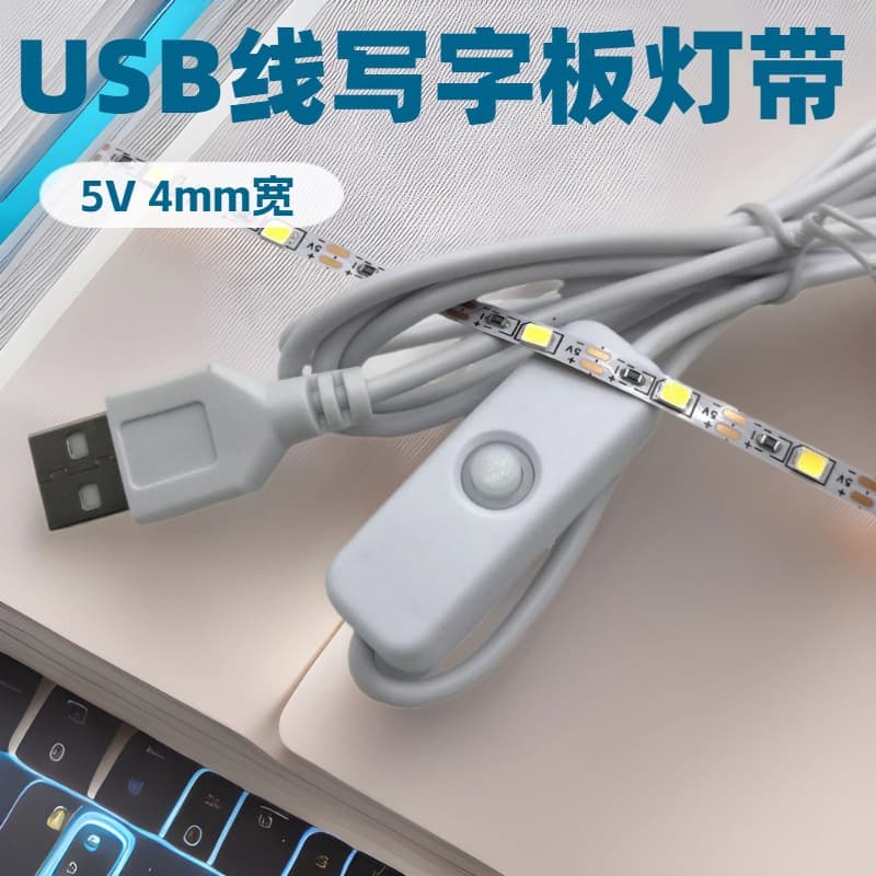5V 4mm USB Switch Cable Light-Emitting Writing Board Light Strip DIY Children's Drawing Board Light Strip Acrylic Fluorescent Board Light Strip