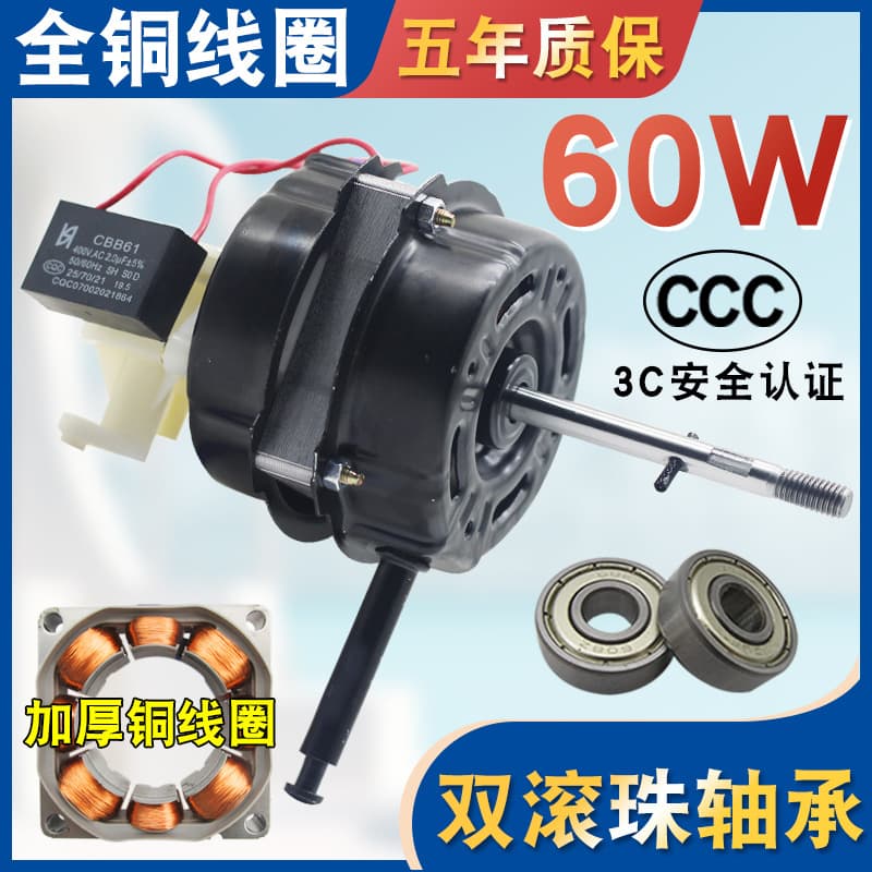 Dual Ball Bearing Electric Fan Motor Universal Floor Fan Table Fan Motor Pure Copper Wire Head Fan Motor Accessories