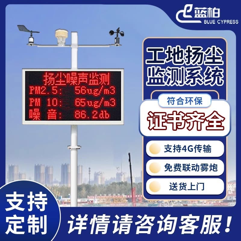 Dust and Noise Monitor Construction Site Noise PM2.5 System Automatic Environment M2 Real-time Online Detector