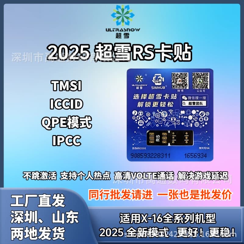 ChaoXue card RS card for Apple X/13/14/px/16 China Mobile/Unicom/Telecom QPE unlocking 5G stable solution