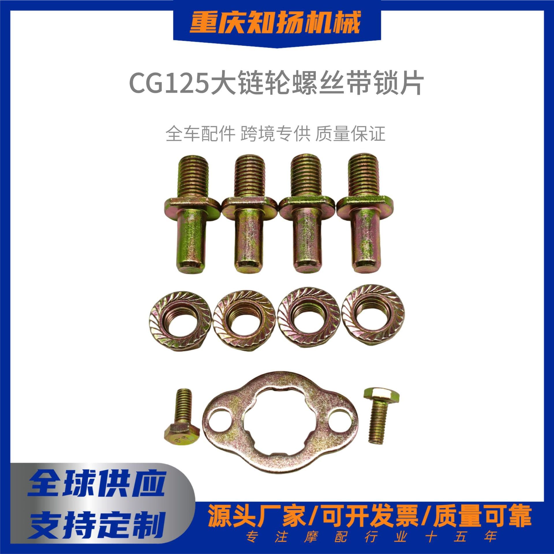 Motorcycle Parts Accessories Cross-border CG125/TITAN150 Large Sprocket Small Sprocket Screw Lock Plate Set