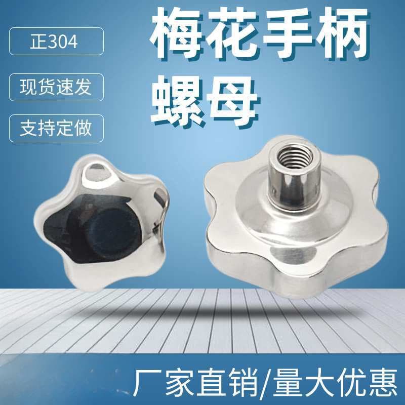 Stainless Steel Wing Handle Hollow Hand-Tight Nut Blind Hole Handwheel Star Handle Mirror Finish Machine Tool Hex Round Nut