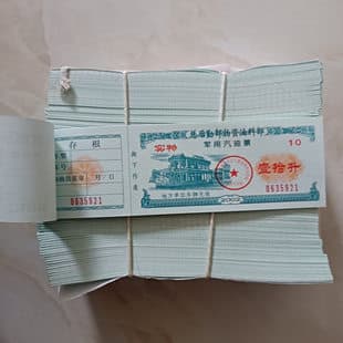 Military Gas Coupon - Ten Liters (Ten Consecutive Numbers) Watermarked Anti-Counterfeit Nostalgic Collectible Souvenir Military Theme Collection