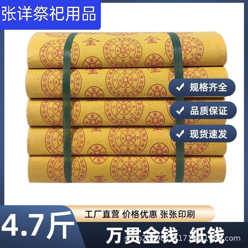 [4.7 pounds] A large bundle of old-fashioned burning paper yellow paper Lu Lutong visits ancestors’ graves and burns paper sacrificial supplies