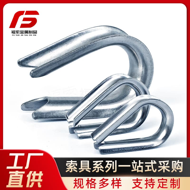 Heart-shaped wire rope thimble, carbon steel triangle buckle protection ring, triangle ring, flared tube-type thimble