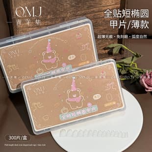 Qing Mo Ji - Ultra-Thin Seamless Wearable Nail Tips, Short Oval Full Cover Construction Extension Nail Tips, Thin Version