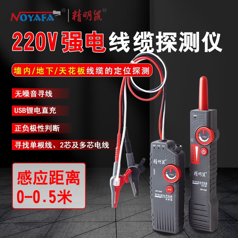 Smart Mouse NF-820 Non-Interference Underground Wall Power and Weakness Cable Detector and Cable Finder - In Stock, Original and Genuine Product