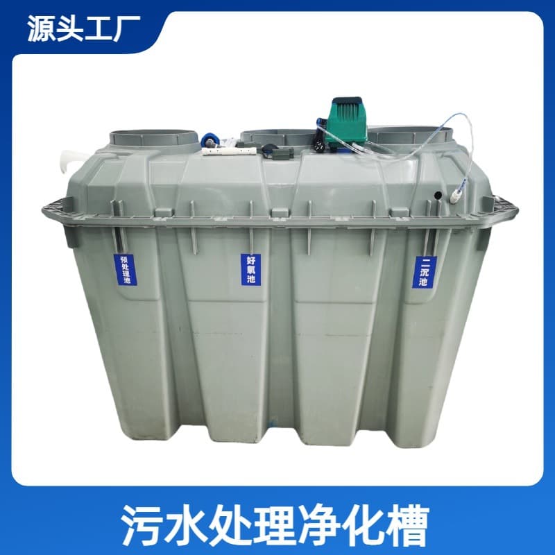 Rural Domestic Sewage Micro-Power Purification Tank 1.5 Cubic PE Integrated Septic Tank Decentralized Biochemical Equipment Tank