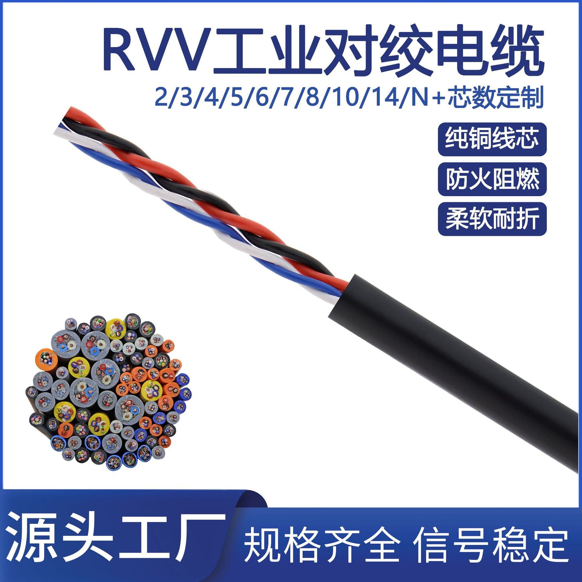 Yueguo RVV twisted pair industrial electrical cable oil-resistant automotive manufacturing production 2/3/4/5/6 wire tinned copper core high temperature resistant