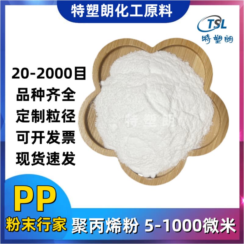 PP powder 500-600-1000-2000 mesh polypropylene fine powder 5-10-15-20-30-40-50 microns