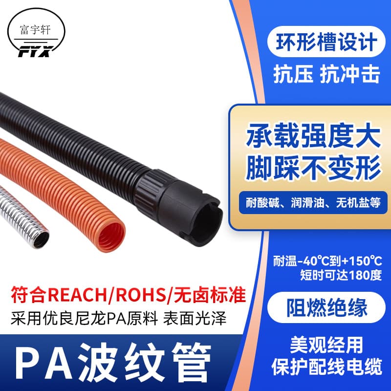 Custom Wear-Resistant High-Temperature Resistant Flame Retardant PA Corrugated Pipe Harness Plastic Wire Protection Nylon Corrugated Hose Factory Wholesale