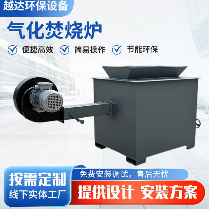 Foam incineration, smokeless and odorless gasifier, domestic waste incinerator, small cable and tire incineration gasifier.