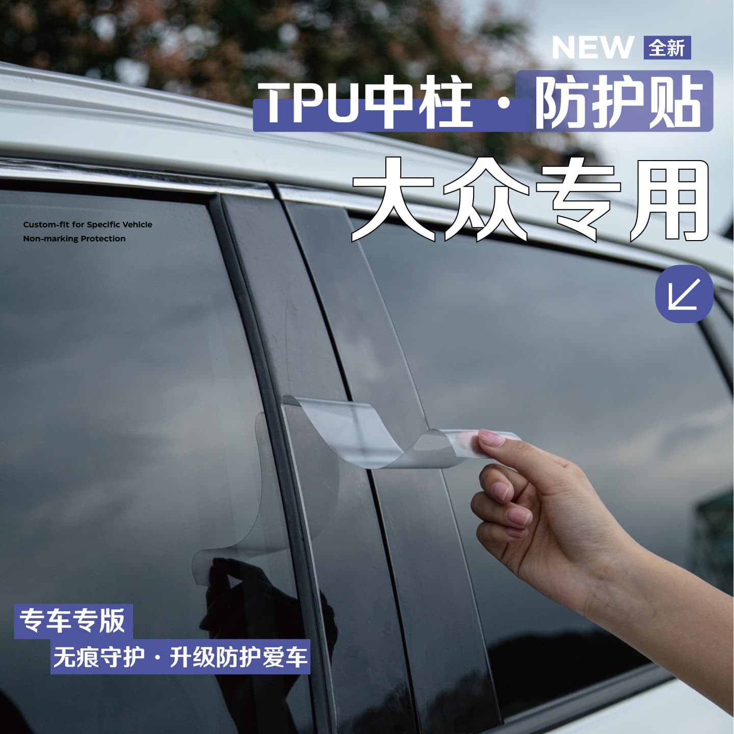Window center pillar protective film B-pillar for VW Passat, Magotan, Tiguan L, Tayron, Tharu, Teramont, Golf