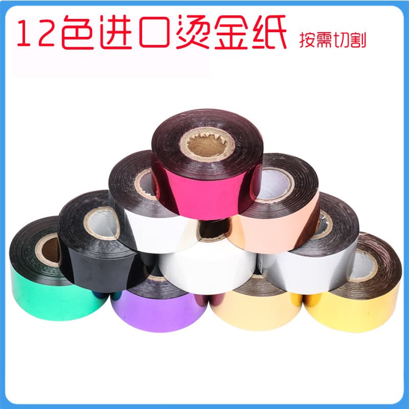 Imported hot stamping foil material electro-chemical aluminum leather goods PU hot stamping heat transfer paper wood gold foil