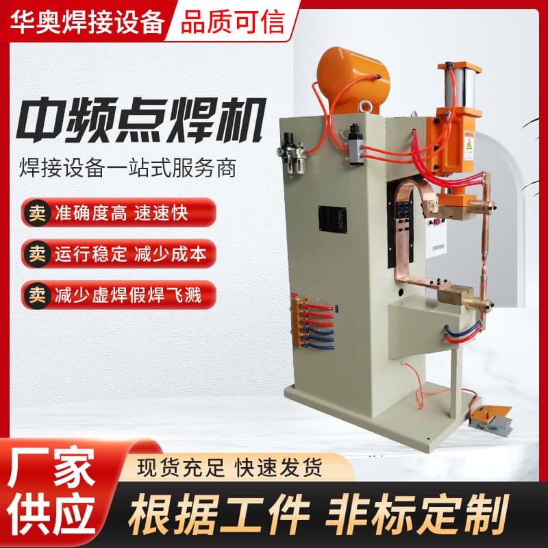 Custom Medium Frequency Spot Welder DC Spot Welder Wire Harness Terminal Metal Welding Machine Copper Mesh Butt Welder Resistance Welder