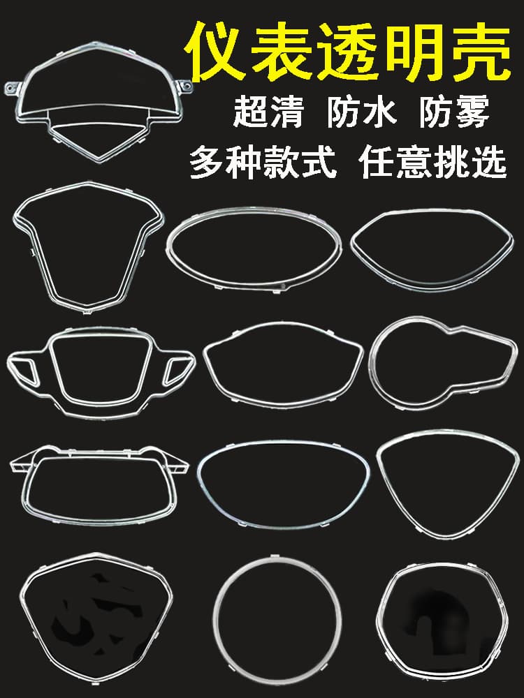 Suitable for Xunying electric vehicle instrument panel housing, battery vehicle dashboard waterproof cover, glass motorcycle transparent protective cover