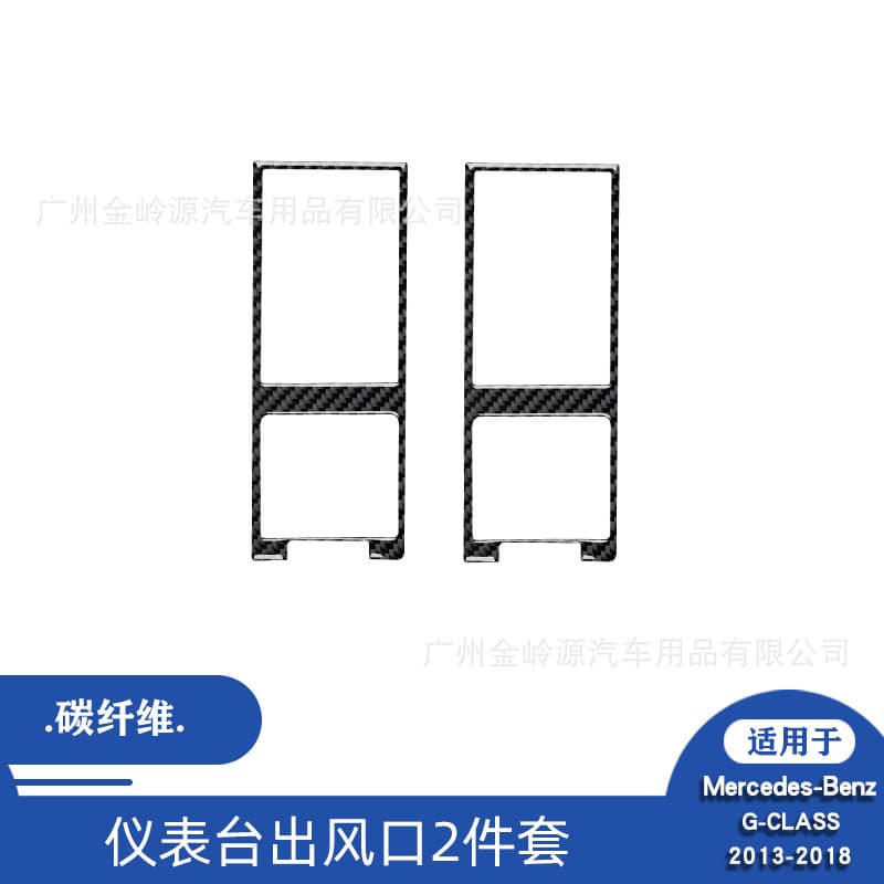 Carbon Fiber Dashboard Air Vent Trim for 2013-2018 Mercedes-Benz G-Class Interior Modification
