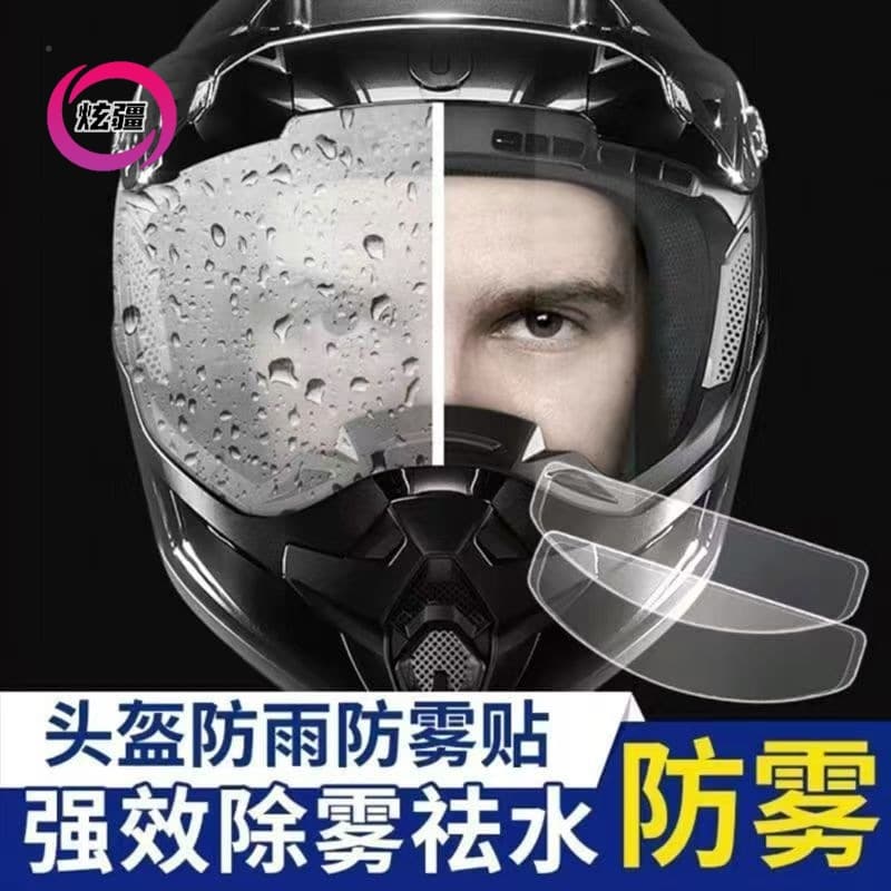 Anti-fog helmet, anti-fog sticker, rain-proof film, universal motorcycle helmet, essential anti-fog, electric vehicle helmet, anti-fog and waterproof