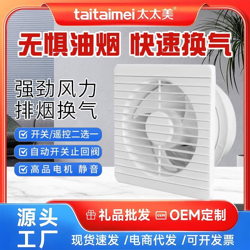 Taitaimei exhaust fan for kitchen, home, and bathroom; louvered ventilation fan; wall-mounted round hole exhaust fan.
