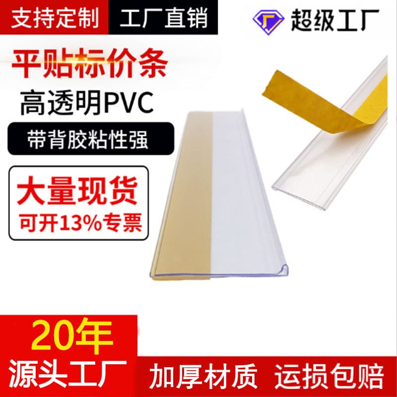 Ready-to-use Adhesive Label Strip Transparent Brand Strip Plastic Price Strip Supermarket Warehouse Shelf Flat Sticker Price Strip
