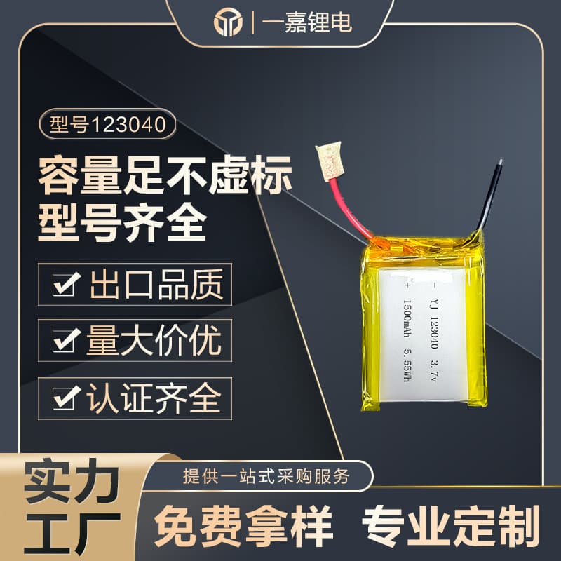 Lithium Polymer Battery Large Capacity 123040-1500 for Battery Fans, Heated Clothing, Air Conditioning Clothing