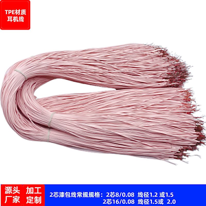 Enameled wire manufacturer: PVC/TPE sheathed headphone wire, multi-core enameled wire for over-ear headphones, Bluetooth speaker wire.
