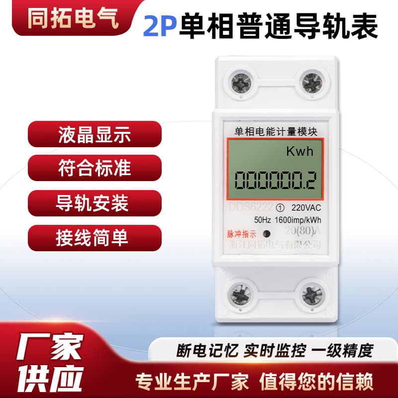 Factory Supply 2P Single-Phase Standard DIN Rail Meter Electronic Energy Meter Smart Single-Phase DIN Rail Meter