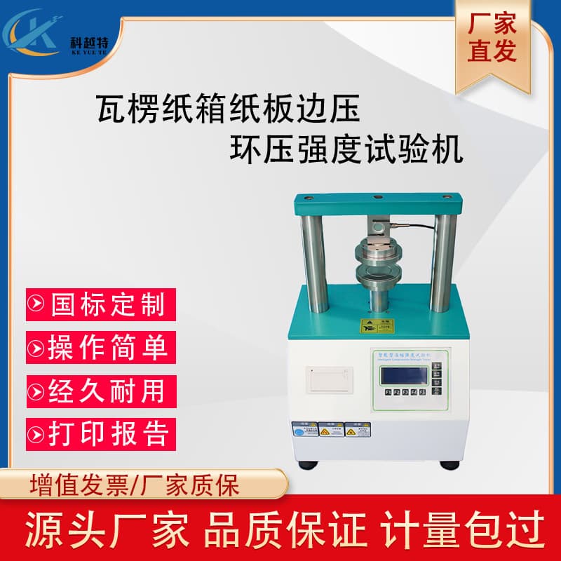 Fully automatic edge crush and ring crush tester, digital display corrugated compression strength tester, cardboard adhesive strength tester