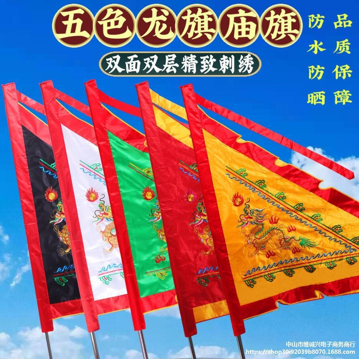 Qimiao flag Xianjialing flag five-color full set triangle dragon and phoenix flag double-sided embroidery 1.5 meters embroidered colorful flag can be embroidered