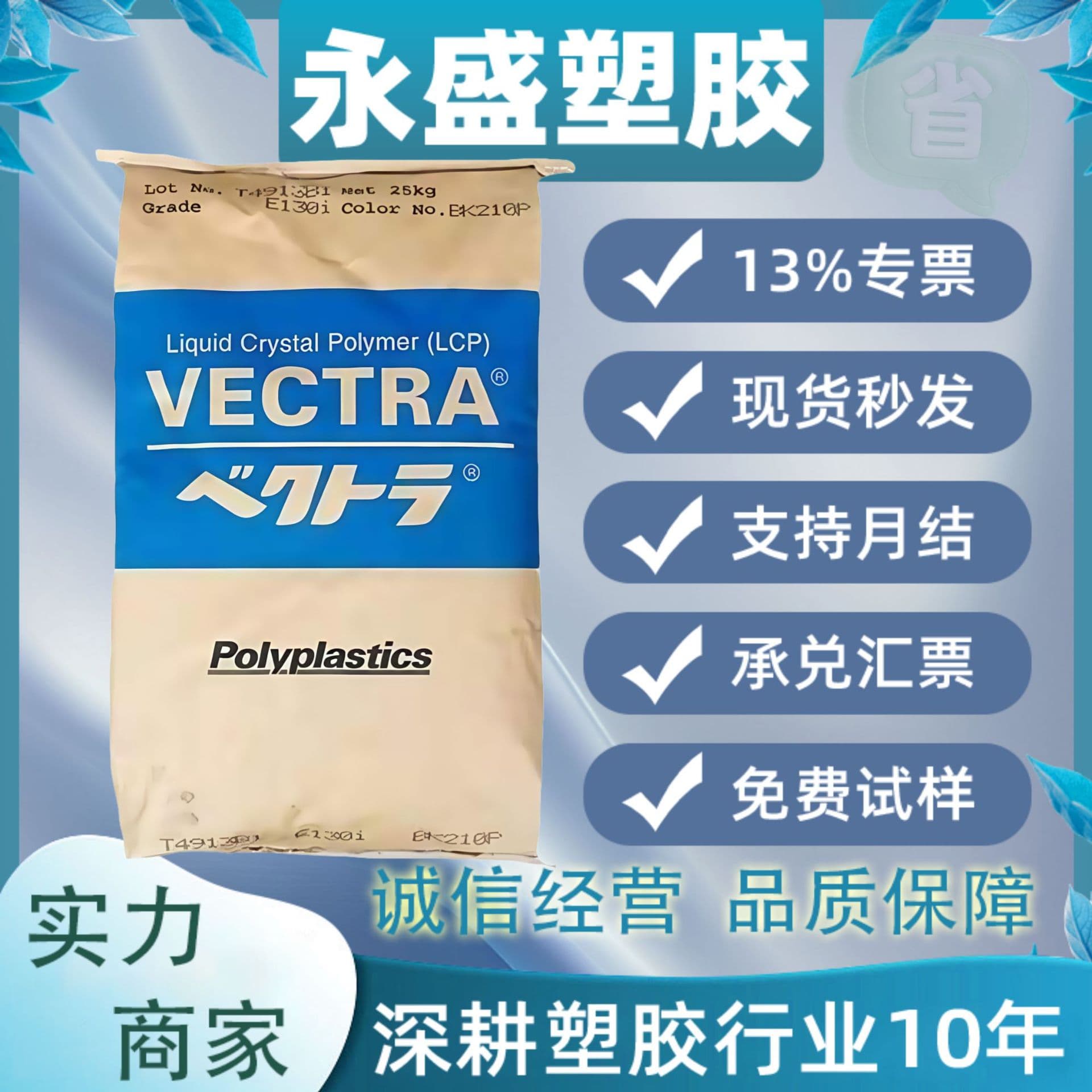 LCP Polyplastics Taiwan E130i-BK210P Heat Resistant Glass Fiber Reinforced Flame Retardant Aerospace Application Raw Material Pellets