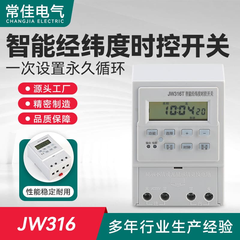 Smart Latitude and Longitude Time Control Switch JW316 Street Light Controller Time Control Module Timing Latitude and Longitude Control