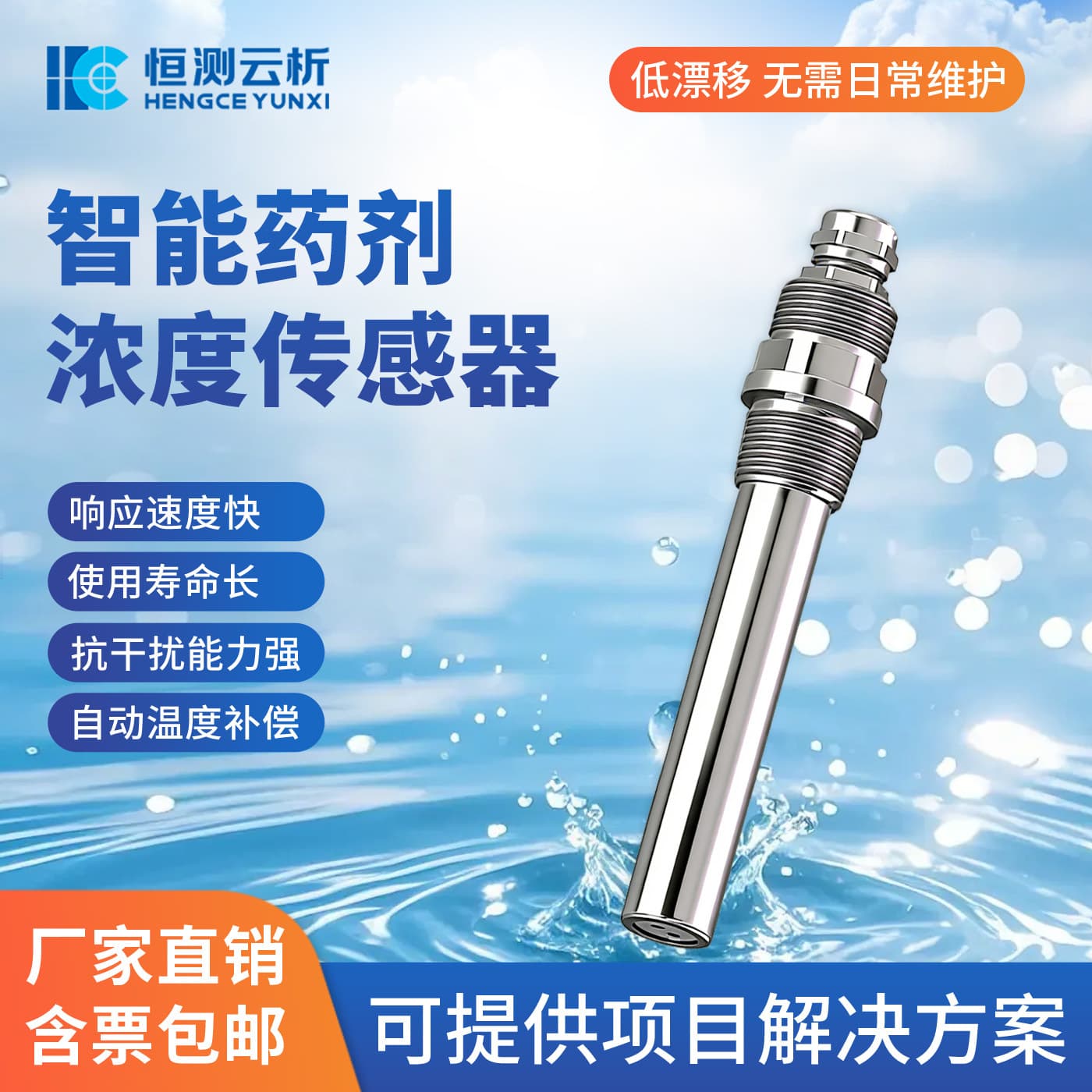 Intelligent Fluorescence Online Drug Concentration Sensor for Aquaculture and Industrial Anti-Corrosion Water Quality Testing Equipment
