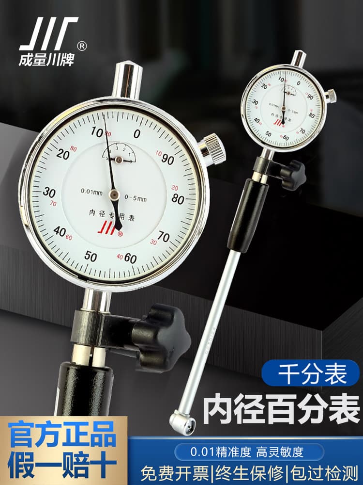 Sichuan brand internal micrometer dial indicator, high precision indicating gauge 10-18-35-50-160mm