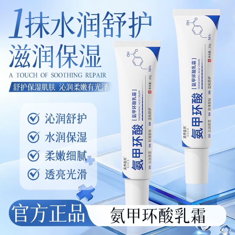 Su Xiuchen's tranexamic acid cream is deeply hydrating and rejuvenating. It has a light texture and is oil-free, hydrating and whitening the skin.