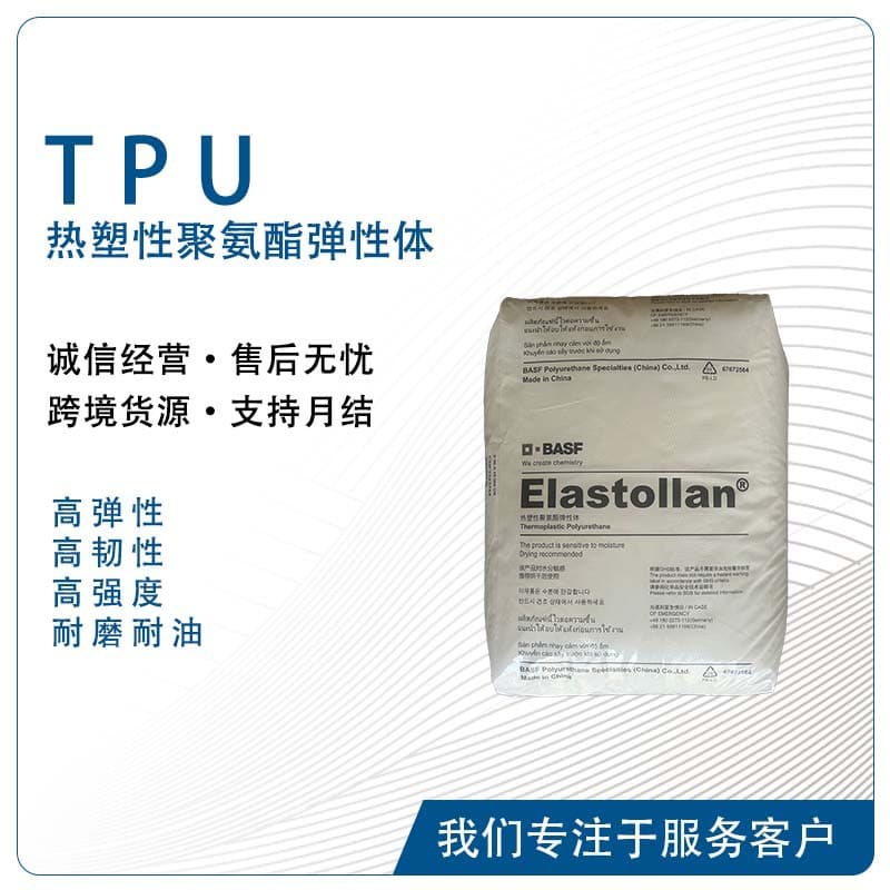 Elastollan 1185A Low Temperature Flexibility Hydrolysis Resistance Plug and Terminal Spiral Tube Ear Tag TPU