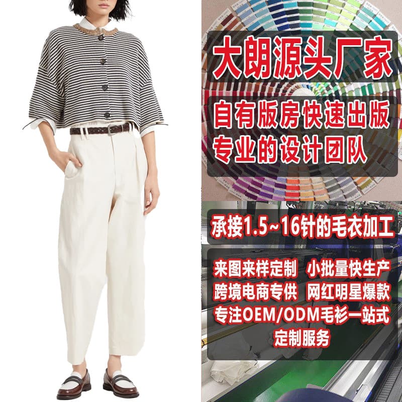Dalang sweater women's knitwear processing, custom pattern making from images, spring casual fashionable striped round-neck knitted cardigans.