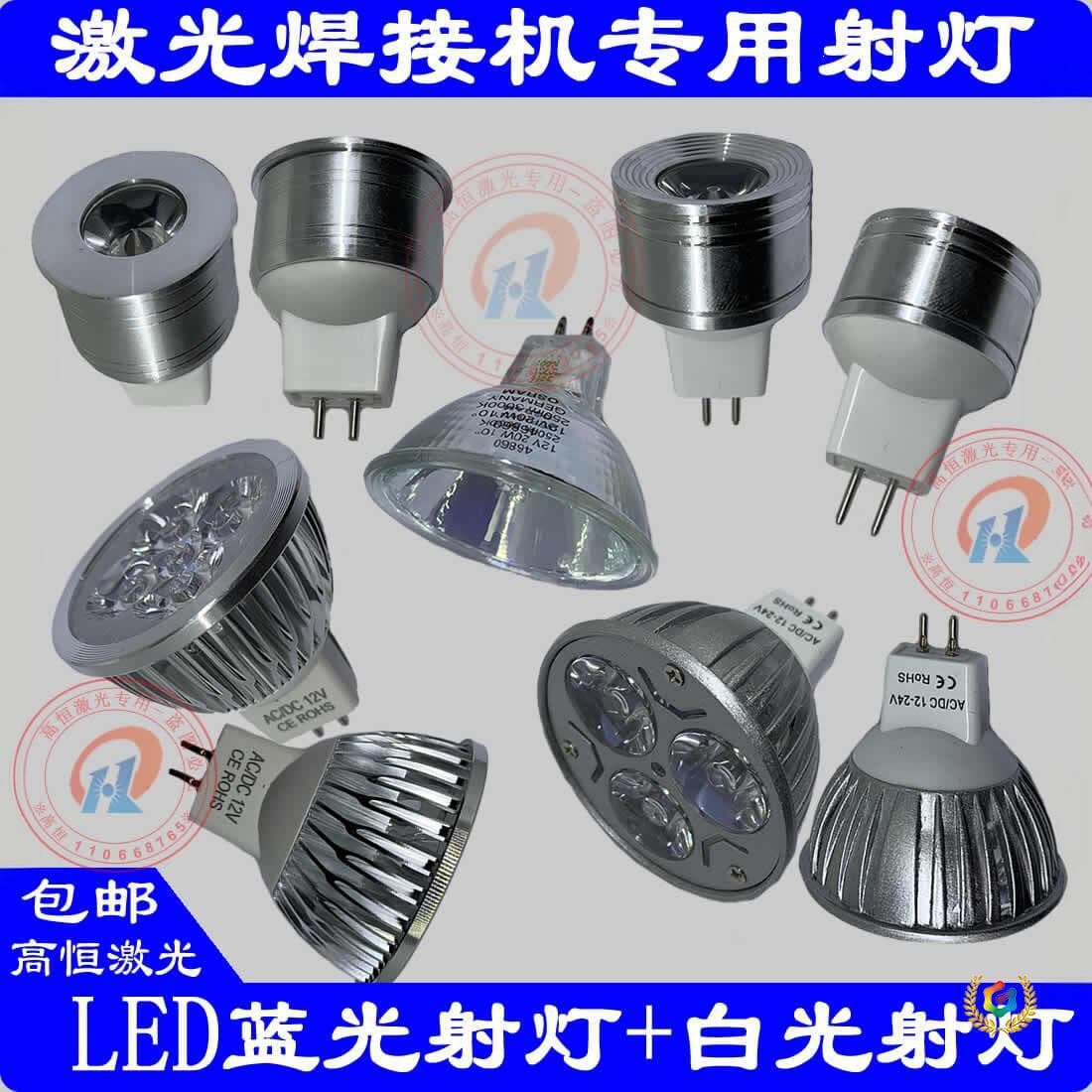 Laser Welding Machine Spotlight Laser Welding Machine Illumination Light Cold Light 12V Spotlight Blue Light Laser Welding Spotlight