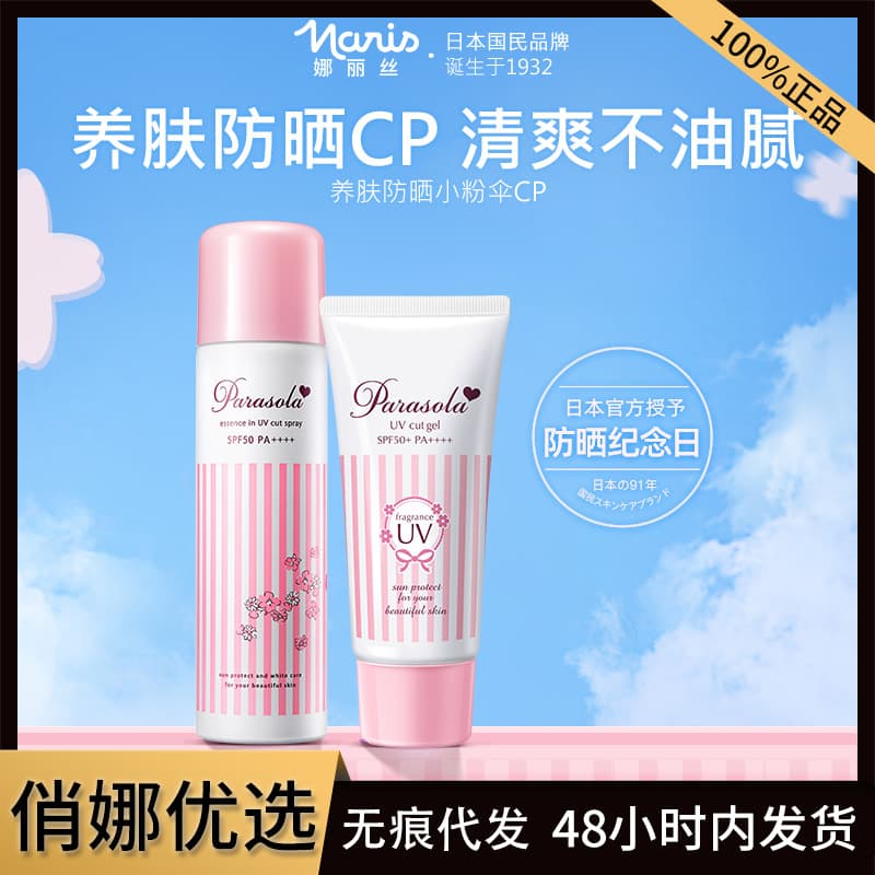 Naris sunscreen spray for men and women, universal for face and body, student military training, travel and summer sunscreen, authentic