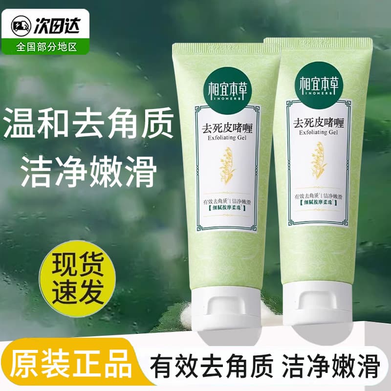 Gentle Exfoliating Gel for Body, Hands, and Feet - Official Authentic Facial Cleanser