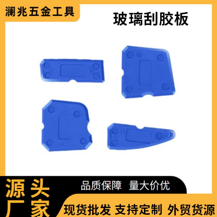 4-piece set of glue applicator scraper, glue scraper, corner scraper, and glue remover; new model of multi-functional glue scraper.