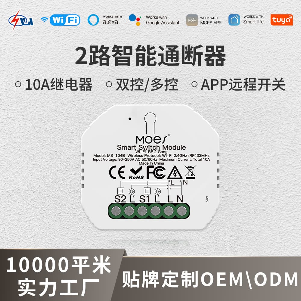 Tuya Smart Home WiFi Light Control Switch, App Remote Control, Smart 2-Way Switch Remote Control